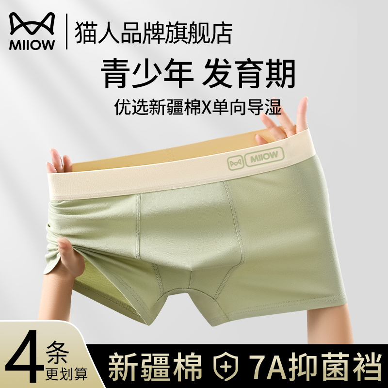 青少年内裤男生纯棉大码发育期