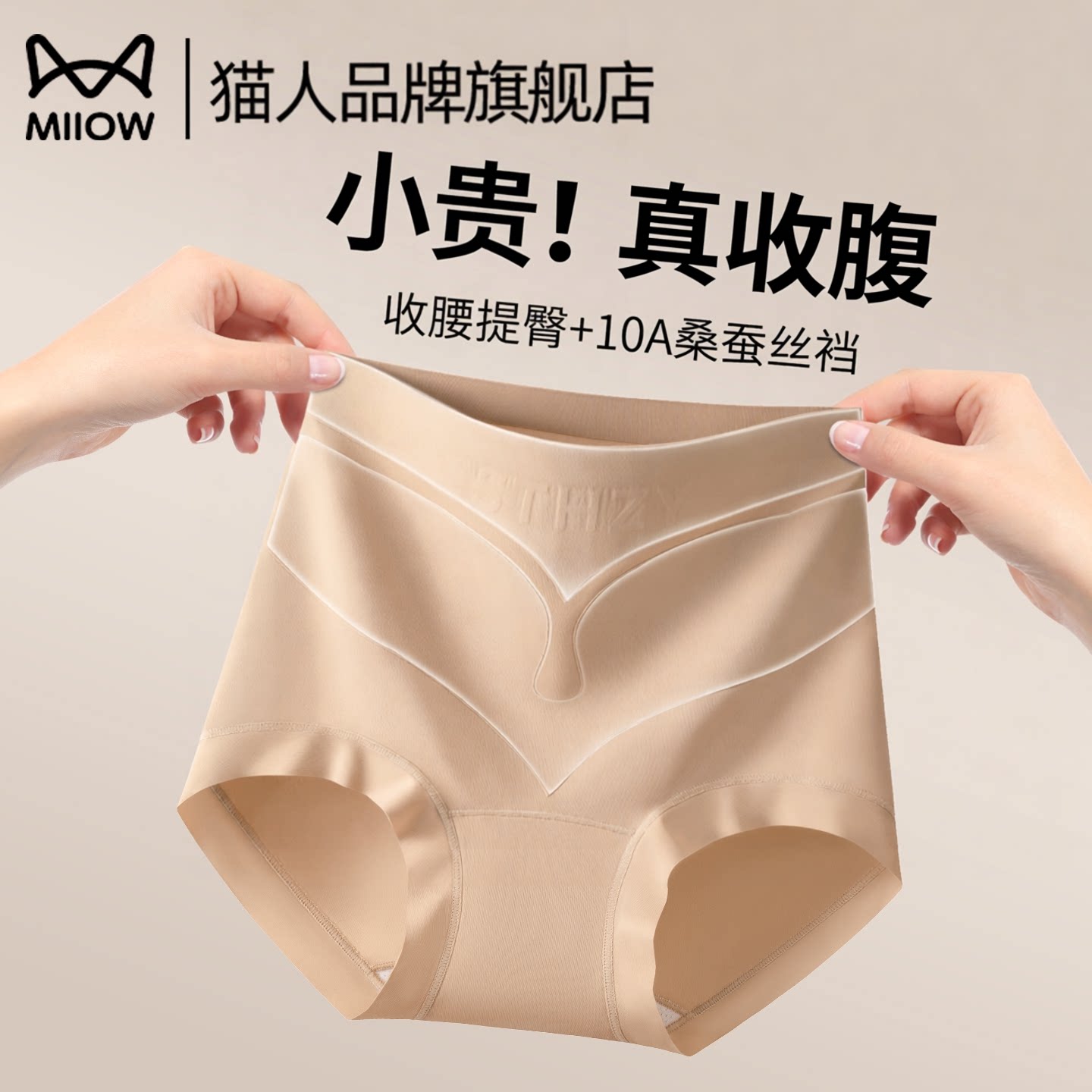 猫人轻塑身收腹内裤女2026新款收小肚子无痕提臀中高腰女士三角裤