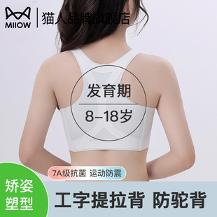 猫人少女发育期初中生内衣运动防震无痕透气不勒防凸点文胸薄款
