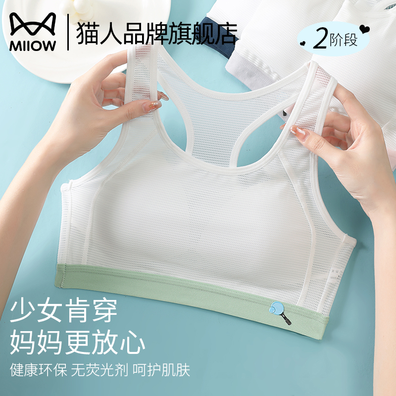 猫人少女发育期初中生内衣背心运动女童夏季薄款透气防震无痕文胸