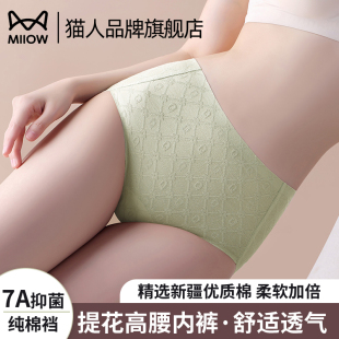 猫人提花舒适透气女士纯棉2025新款 高腰收腹收小肚子塑形三角短裤
