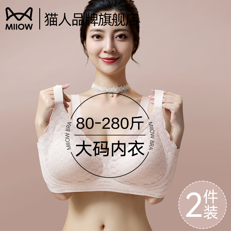 猫人加肥加大码内衣女士胖mm200斤聚拢防下垂全罩杯收副乳文胸罩