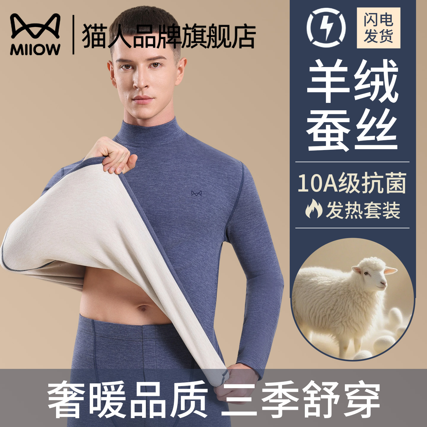 猫人保暖内衣男款羊绒蚕丝保温衣男士秋衣秋裤中领防风冬天发热