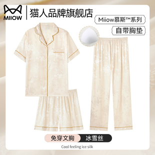 猫人冰丝睡衣女夏季 凉感可外穿家居服 带胸垫短袖 三件套2025年新款