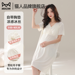 猫人冰丝睡裙女士夏季 睡衣月子服孕妇产后哺乳家居服 带胸垫短袖