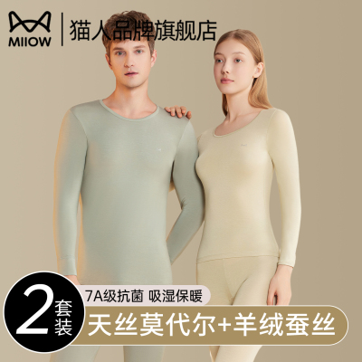 猫人保暖内衣情侣款无痕套装秋冬季男女羊绒蚕丝轻薄肌底秋衣秋裤