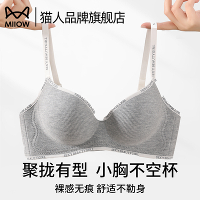 猫人无痕内衣聚拢小胸显大