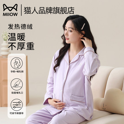猫人德绒哺乳月子服春秋冬季孕妇产前产后睡衣女加厚加绒待产服