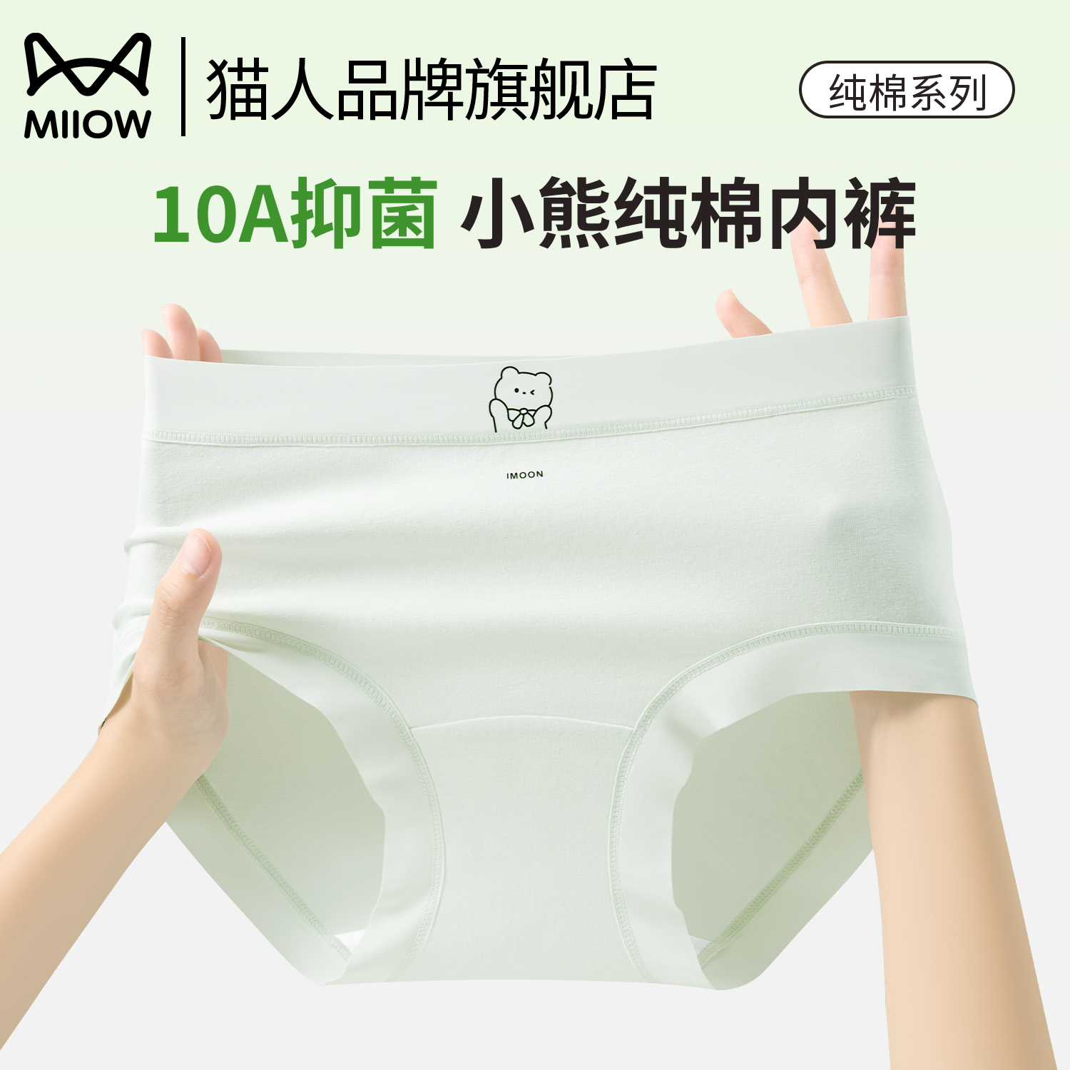 纯棉大码无痕抑菌内裤