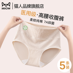 貓人純棉內褲 女士醫用級高腰收腹提臀翹臀純棉抑菌全棉襠女三角褲