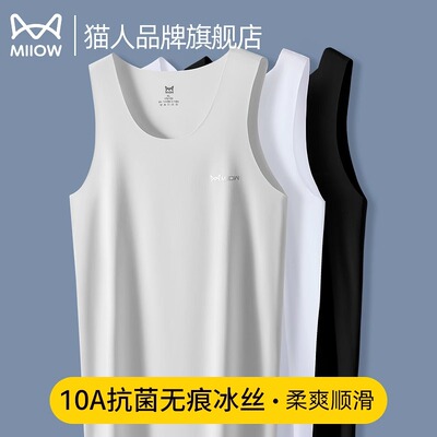 猫人品牌旗舰店冰丝背心男