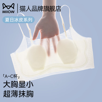猫人抹胸内衣女夏薄款细肩带大胸显小凉感透气聚拢防下垂无痕文胸