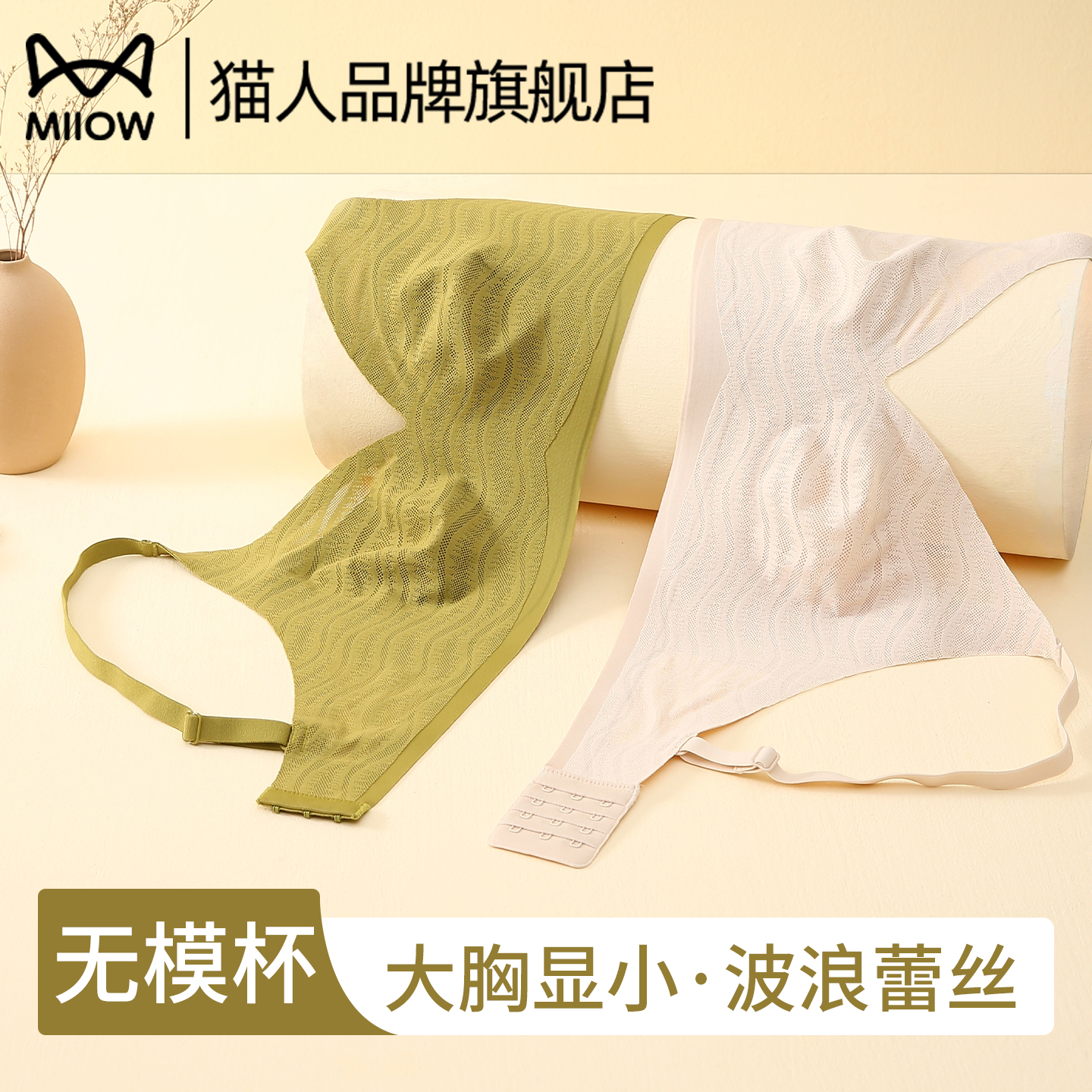 猫人无痕内衣女大胸显小聚拢收副乳防下垂超薄无钢圈美背文胸罩