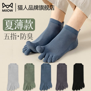 猫人五指袜子男夏季薄款新棉袜防臭脚气抗菌吸汗男士无骨分趾袜子