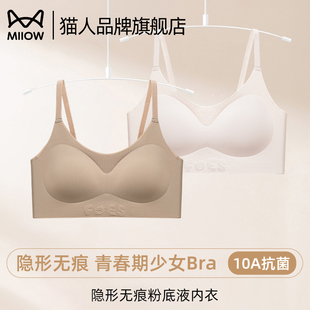 猫人内衣女无痕隐形不透初高中生冰丝凉感无钢圈美胸美背运动文胸