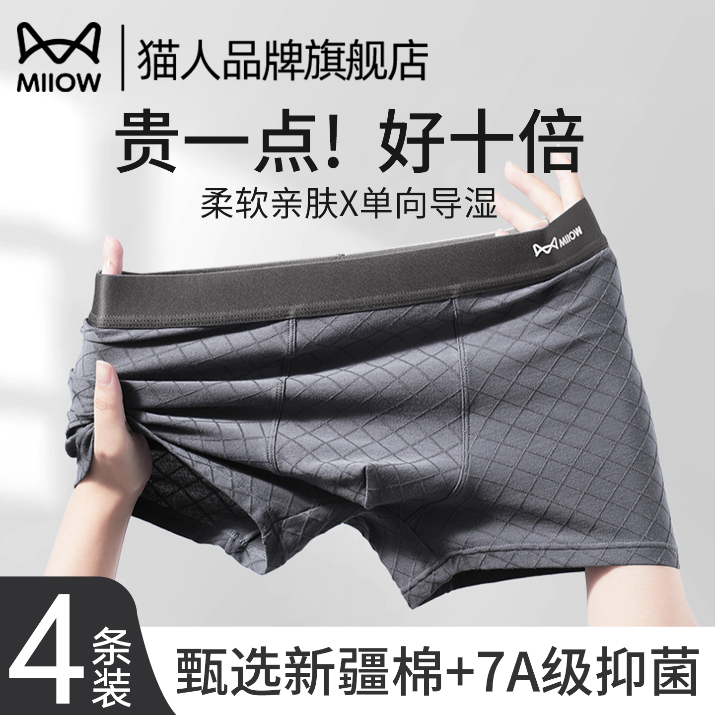 猫人男士纯棉抗菌四角裤衩