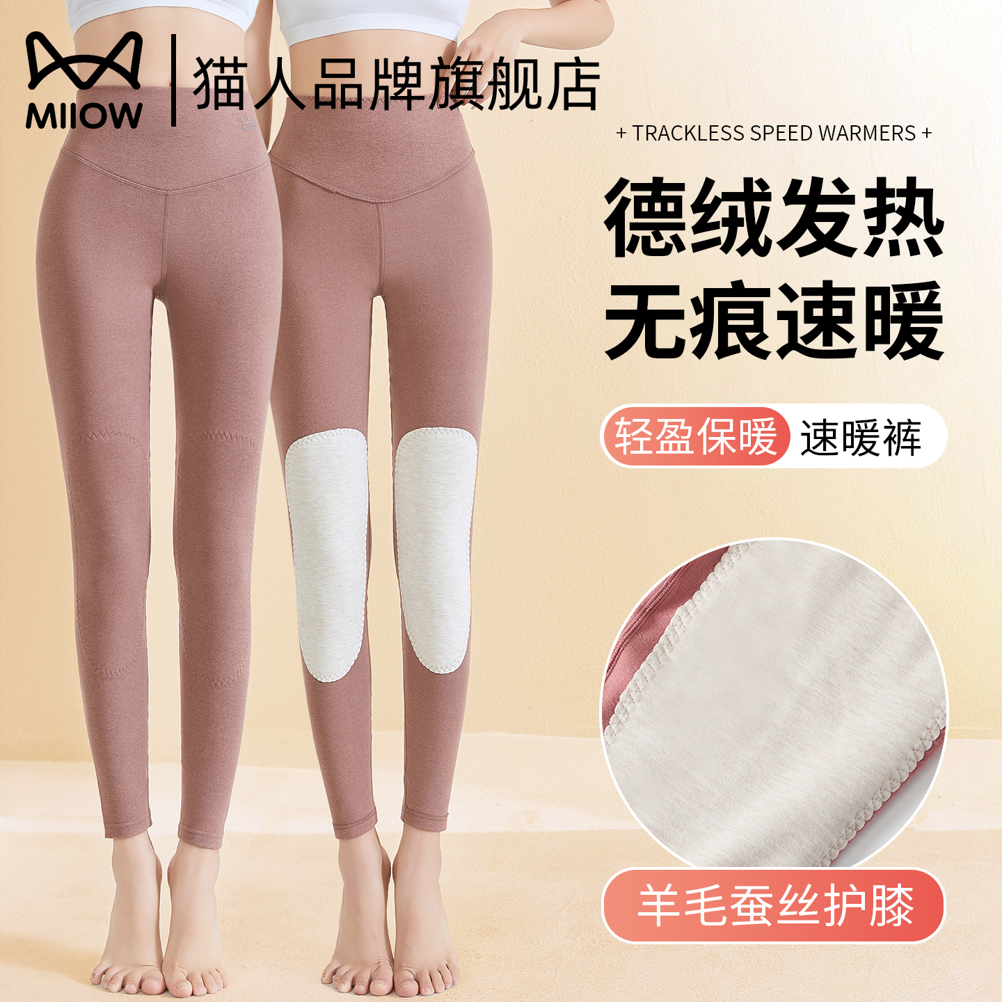 猫人秋裤女款暖宫护膝保暖裤线裤