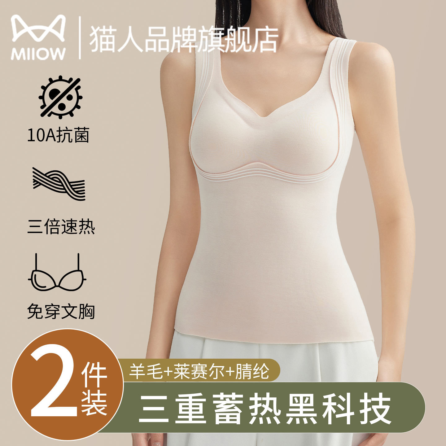 猫人带胸垫保暖背心女