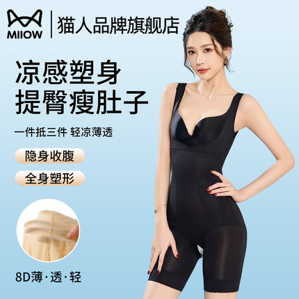 猫人连体塑身衣女夏季超薄收腹束腰产后塑形美体无痕收副乳瘦身衣