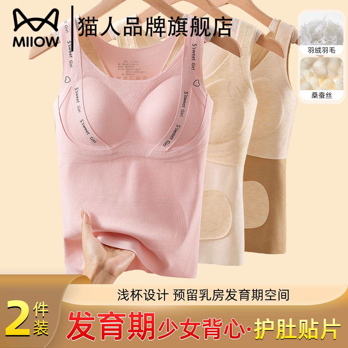 猫人少女发育期初中生保暖背心青春期羽绒贴片护肚少女打底背心