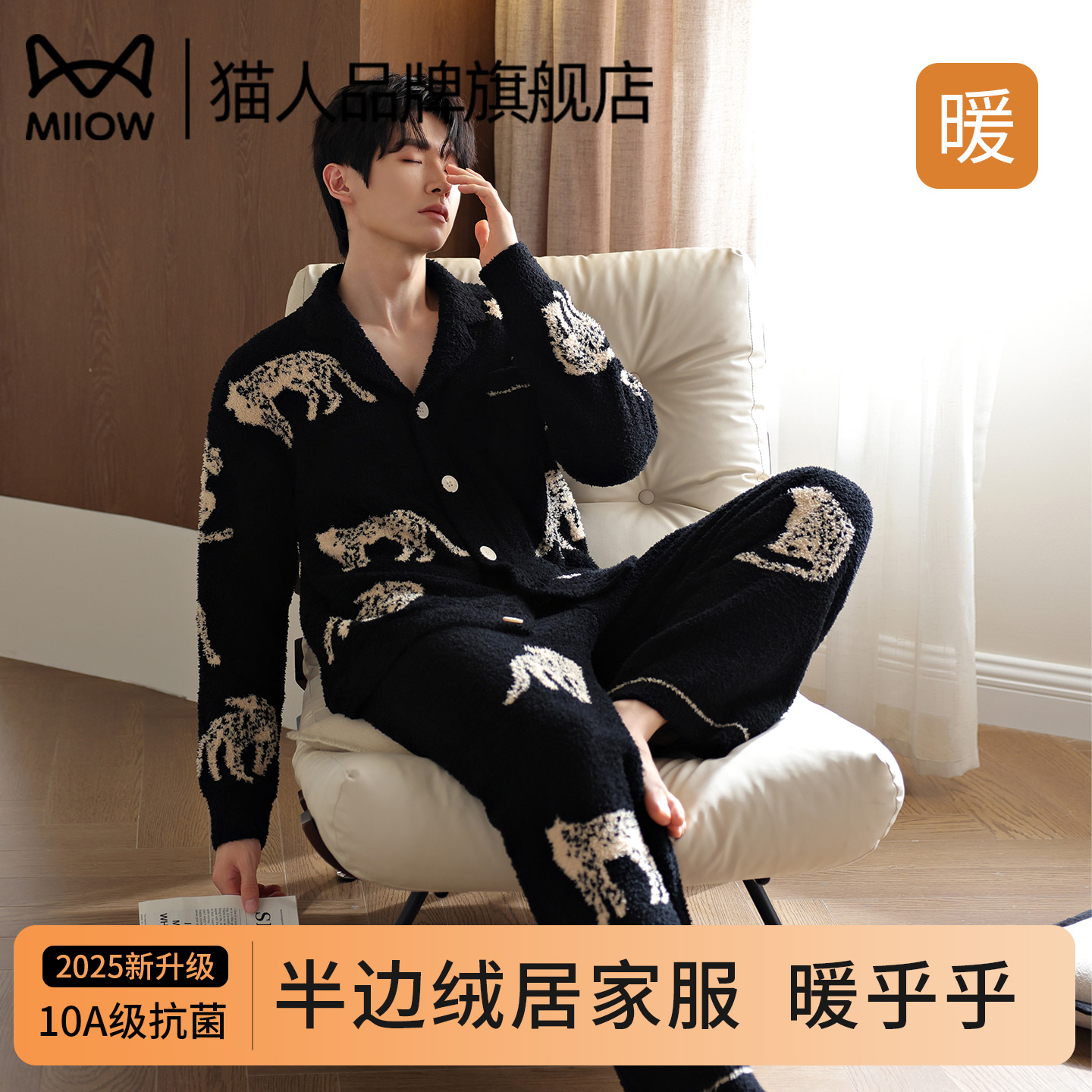 猫人男士半边绒家居服2025新款