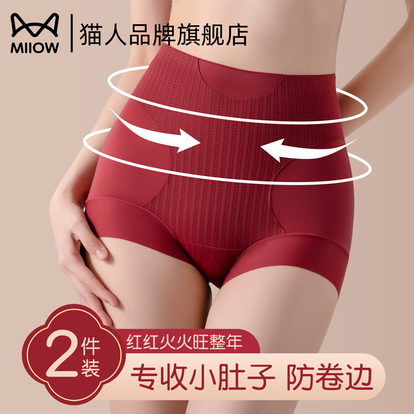 猫人收腹女2025新款高腰提臀裤新年红品收小肚子修身美体束腰内裤