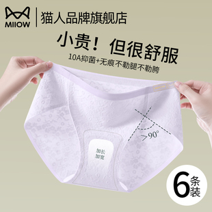 貓人純棉內褲 女10A抑菌全棉加長襠中腰無痕透氣不夾臀女士三角褲