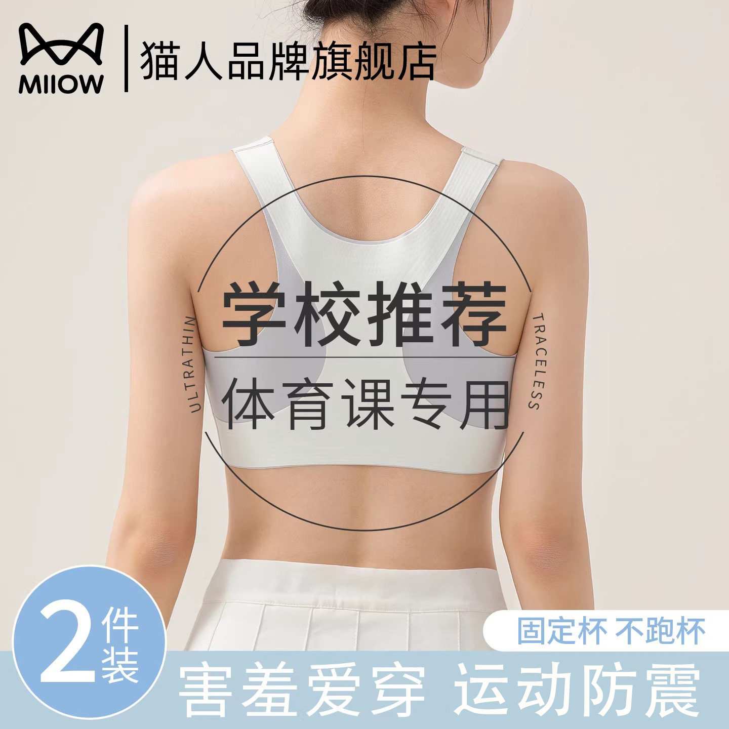 猫人运动内衣女防震防下垂背心式文胸青春期学生跑步健身透气文胸