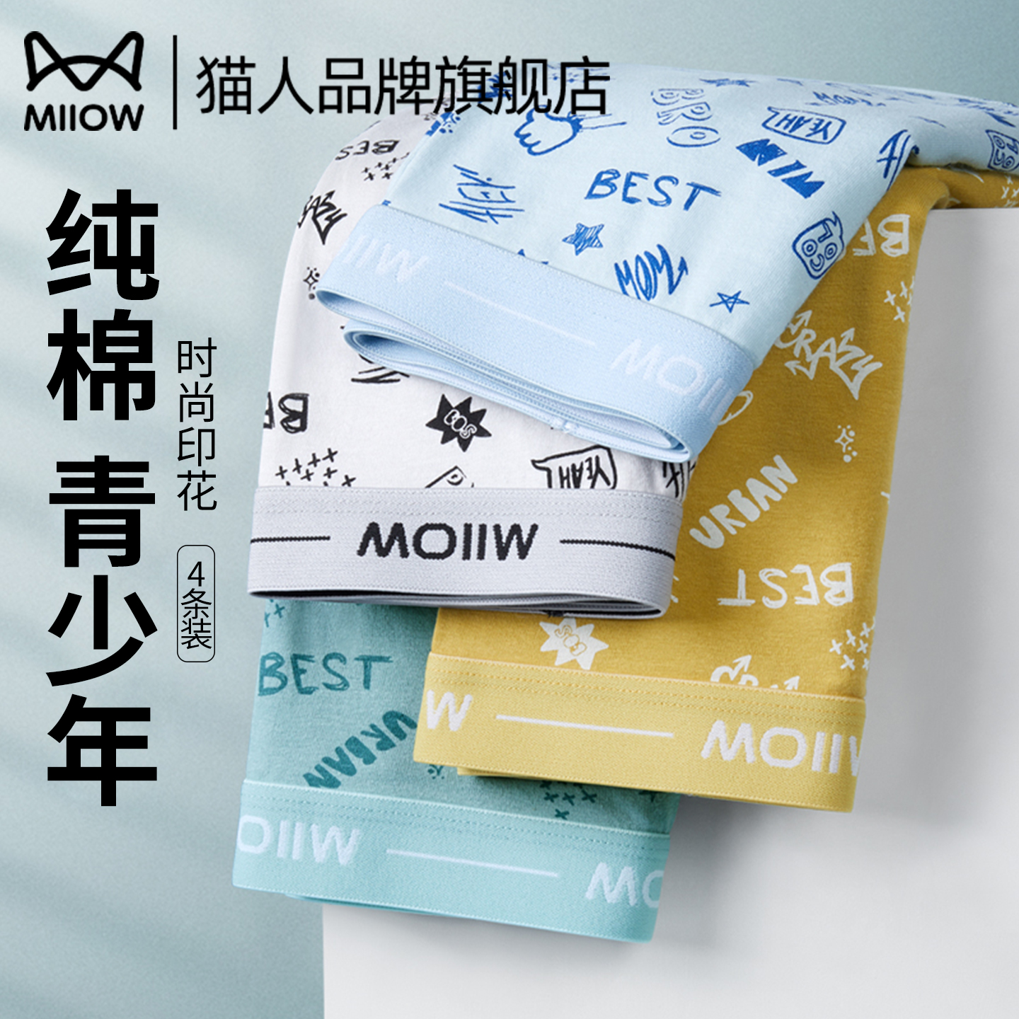 猫人青少年男士内裤发育期