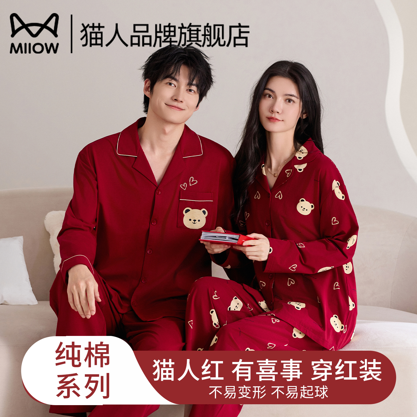 猫人新婚本命年家居服套装红色