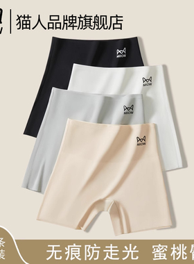 猫人安全裤防走光女2026新款冰丝无痕内裤二合一收腹打底平角裤夏
