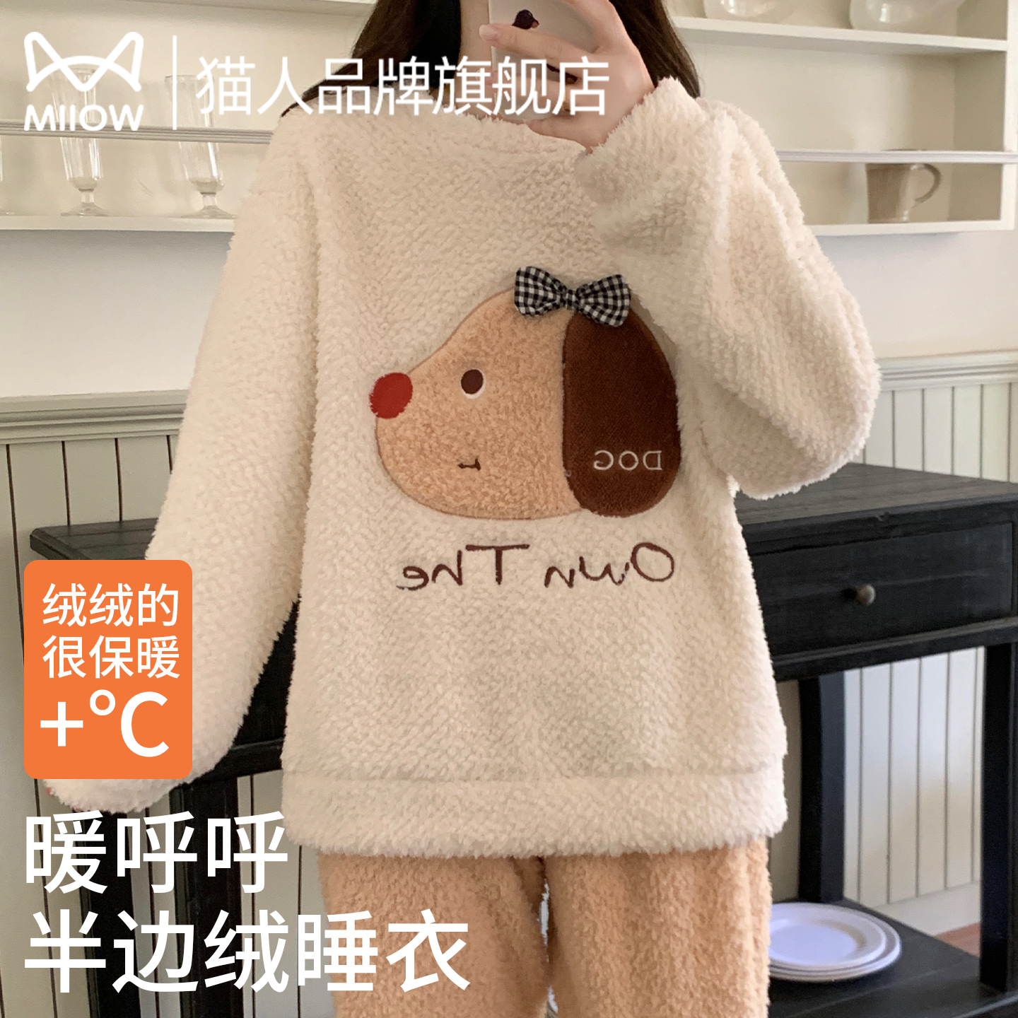 猫人半边绒睡衣女加绒家居服套装