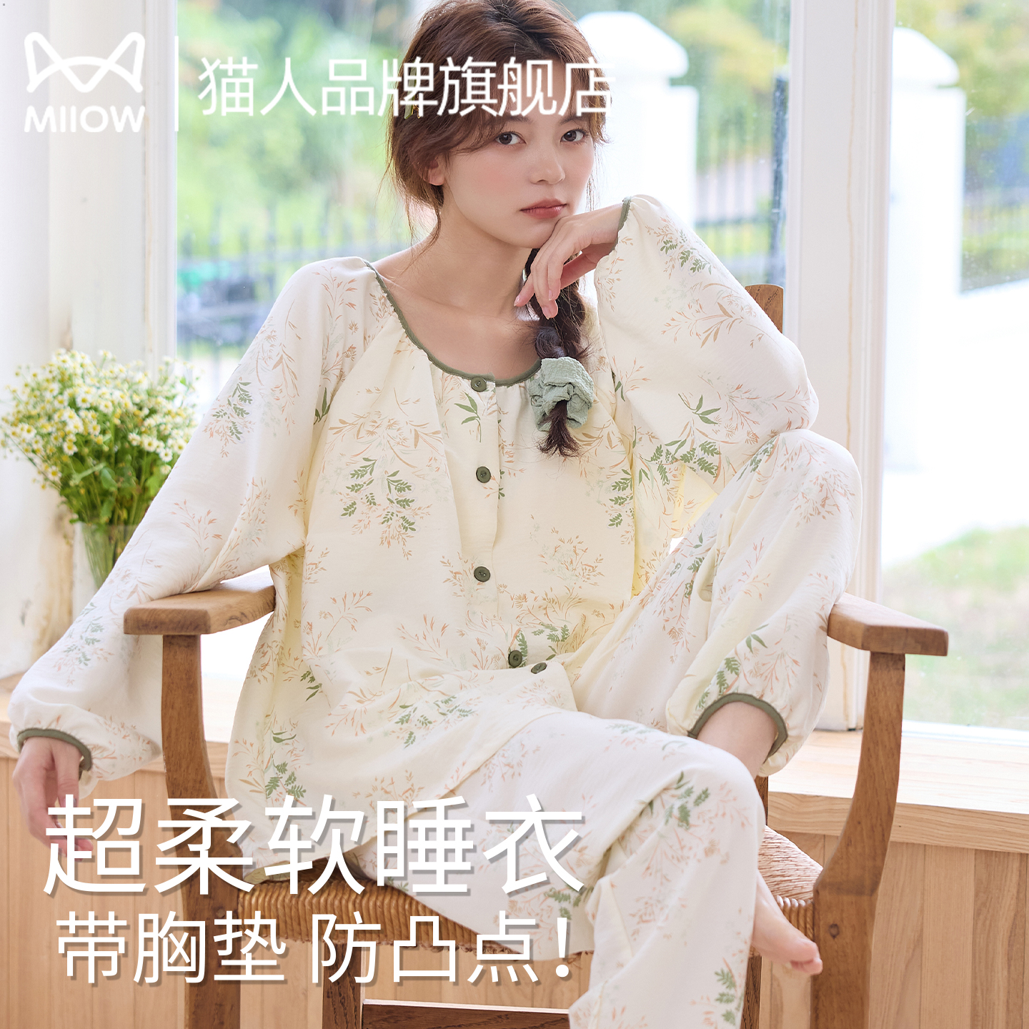猫人睡衣女春秋款长袖长裤家居服
