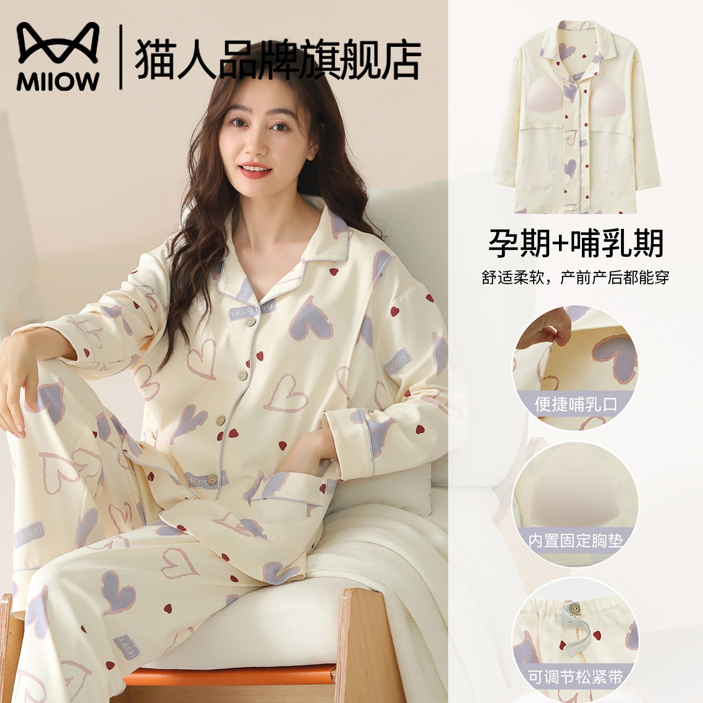 猫人春秋季带胸垫月子服