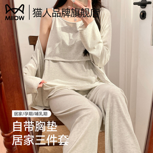 猫人月子服带胸垫三件套孕妇睡衣2025新款 产后孕妇家居服 夏季 薄款