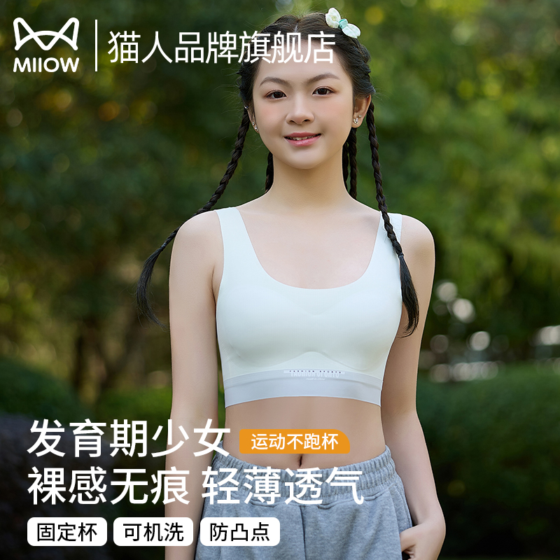 猫人少女发育期初中女学生内衣运动防震固定杯二阶段无痕透气文胸