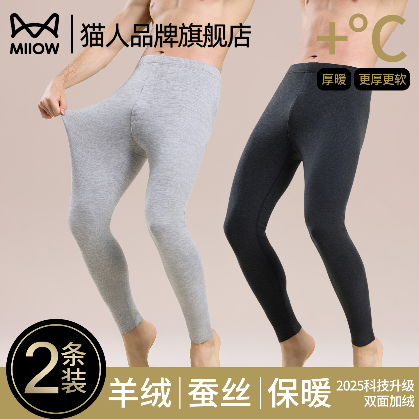 猫人羊绒蚕丝保暖裤男款加厚