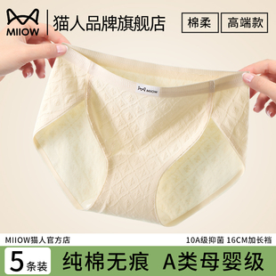 貓人母嬰級A類醫用純棉內褲 女加長抑菌底襠中腰開叉不磨腿三角褲