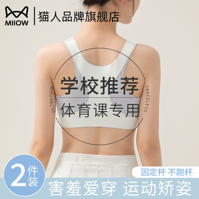 猫人运动内衣女防震防下垂背心式文胸青春期学生跑步健身透气文胸