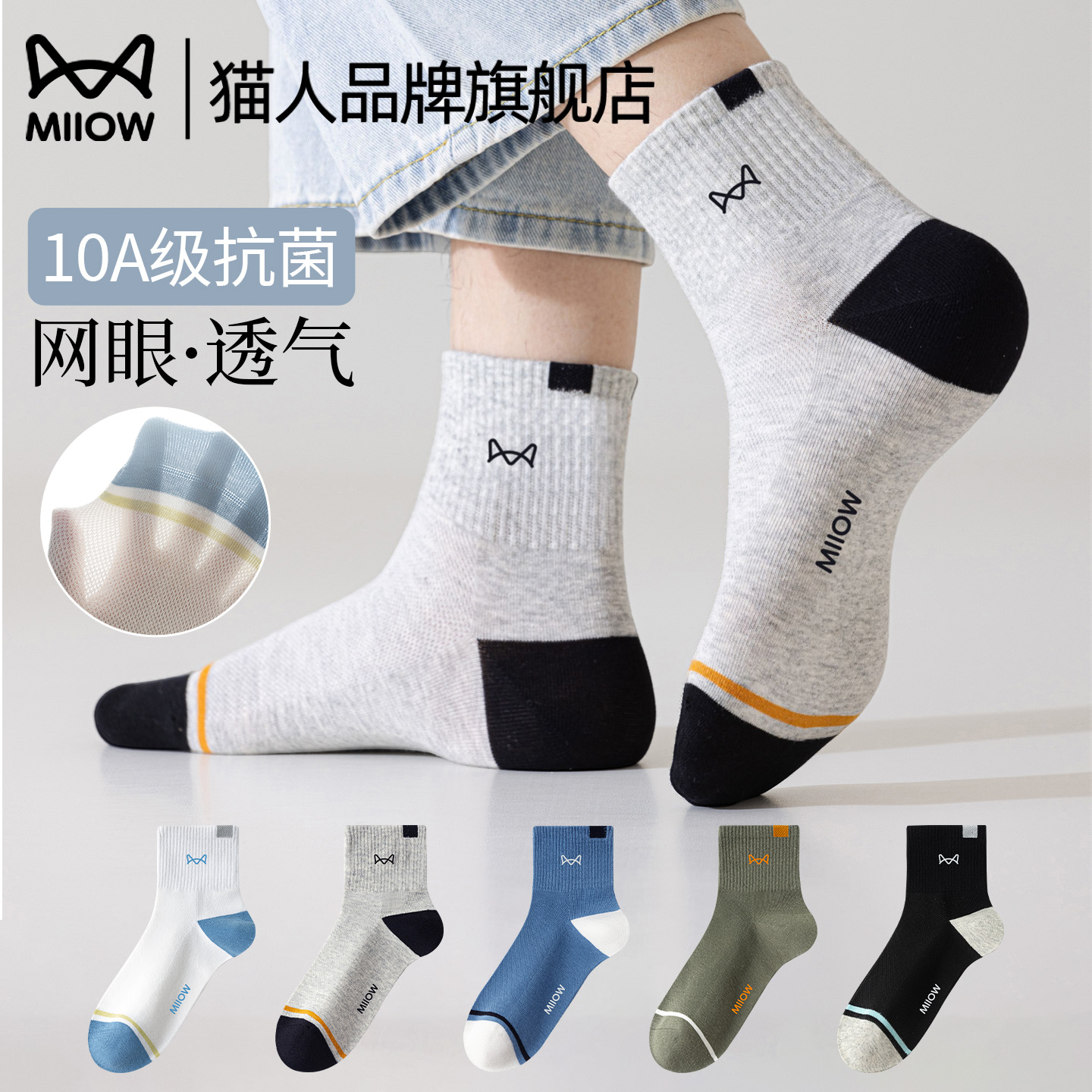 猫人网眼袜子男款夏季薄款