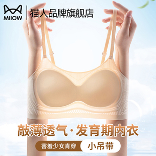 文胸 猫人少女发育期吊带内衣果冻立体运动不闷汗冰丝凉感学生薄款