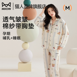 带胸垫孕妇怀孕期哺乳睡衣家居服套装 猫人睡衣月子服春秋季 2025款