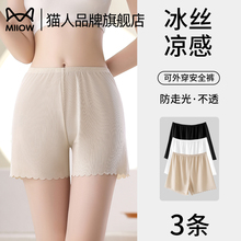 猫人安全裤女防走光2025新款冰丝无痕肤色宽松透气打底裤夏季薄款
