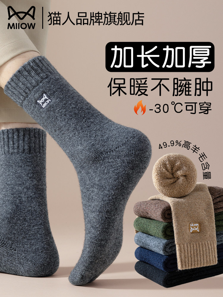 猫人羊毛袜子男款秋冬季加绒加厚中筒羊绒袜加长保暖男士冬天棉袜