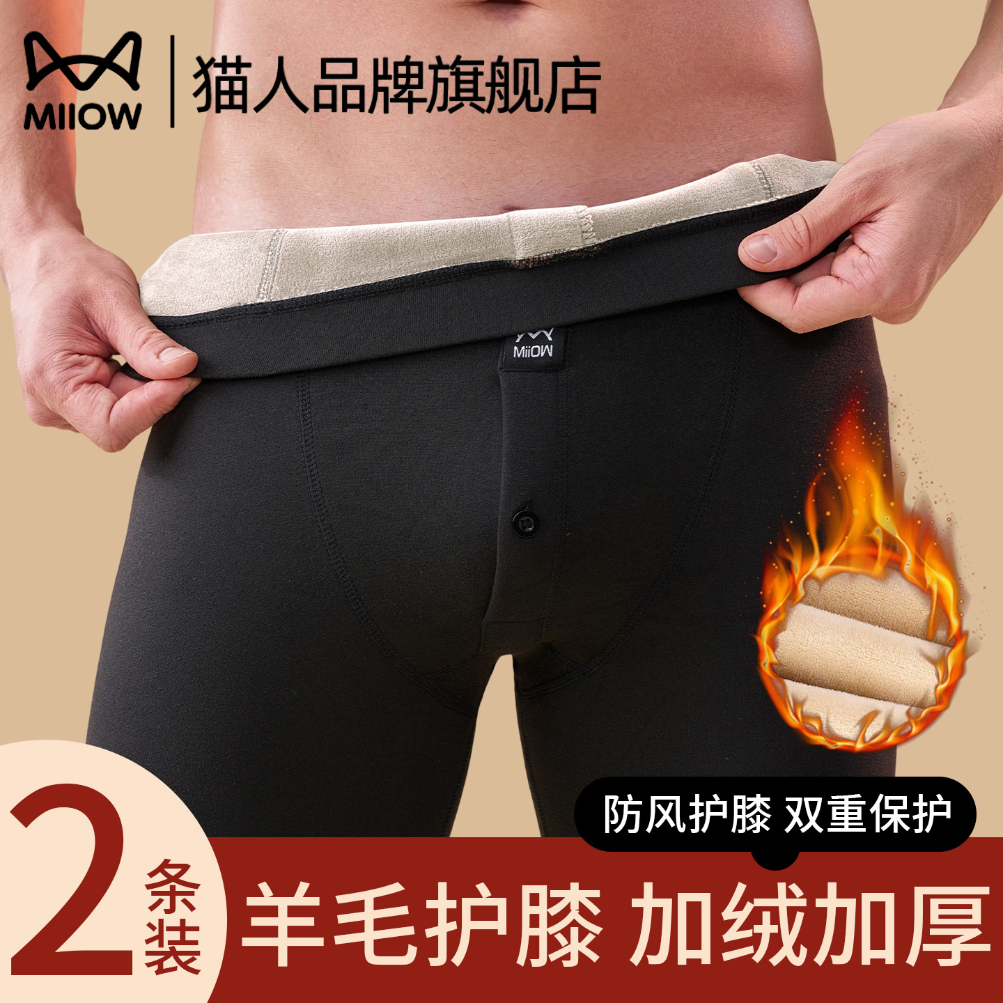 猫人男士保暖裤男款加绒加厚