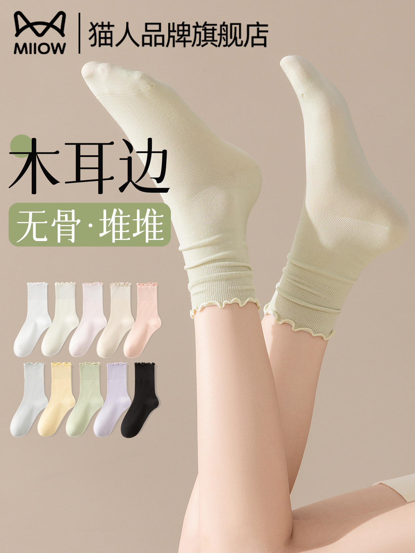 猫人袜子女款春夏季薄款ins潮2026年新款木耳花边无骨堆堆月子袜