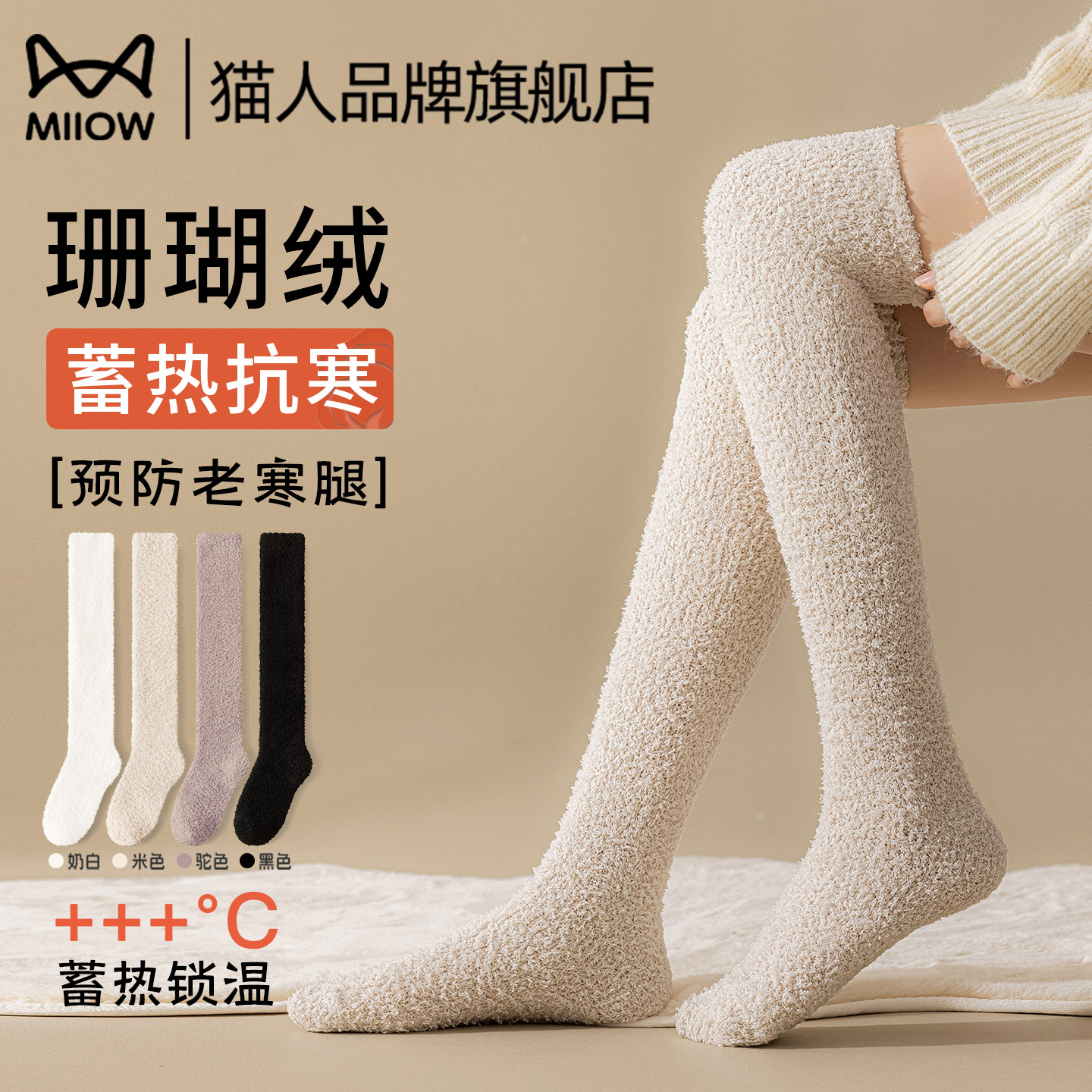 猫人女士珊瑚绒加厚保暖长筒袜