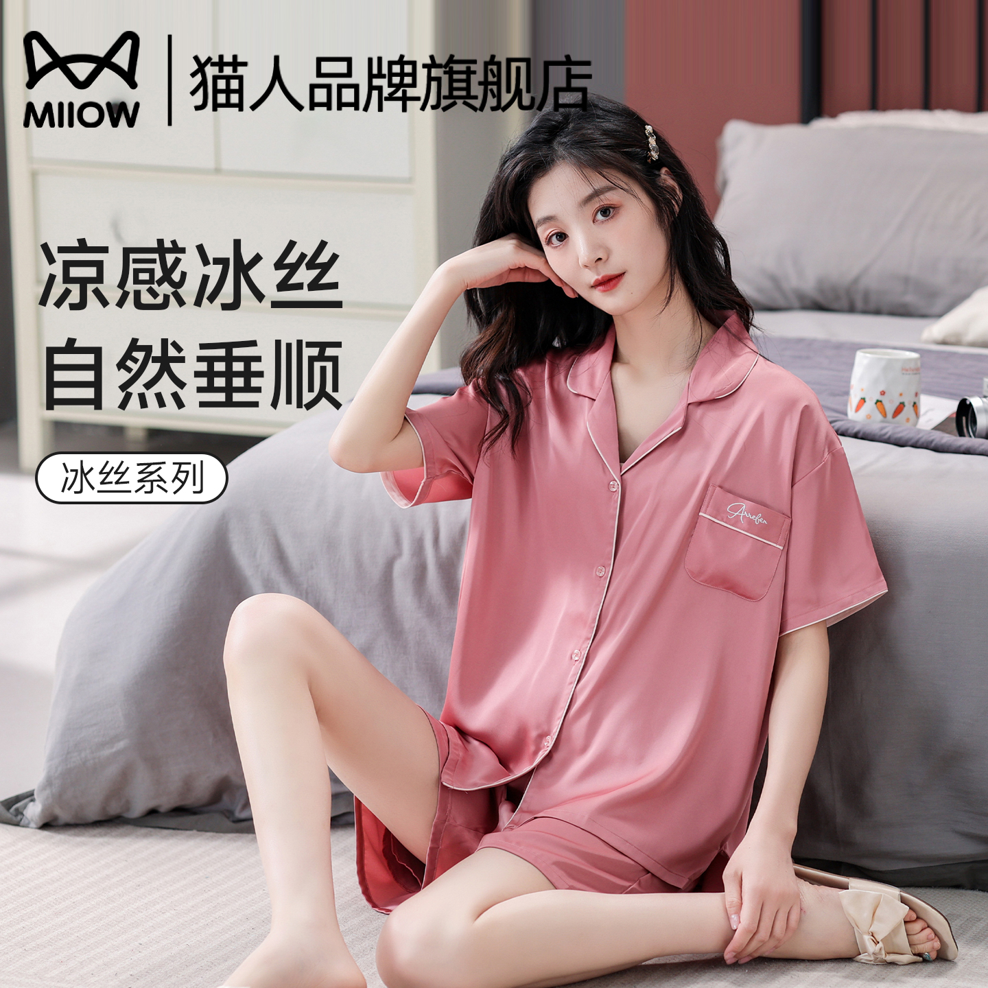 猫人冰丝睡衣女夏季短袖家居服