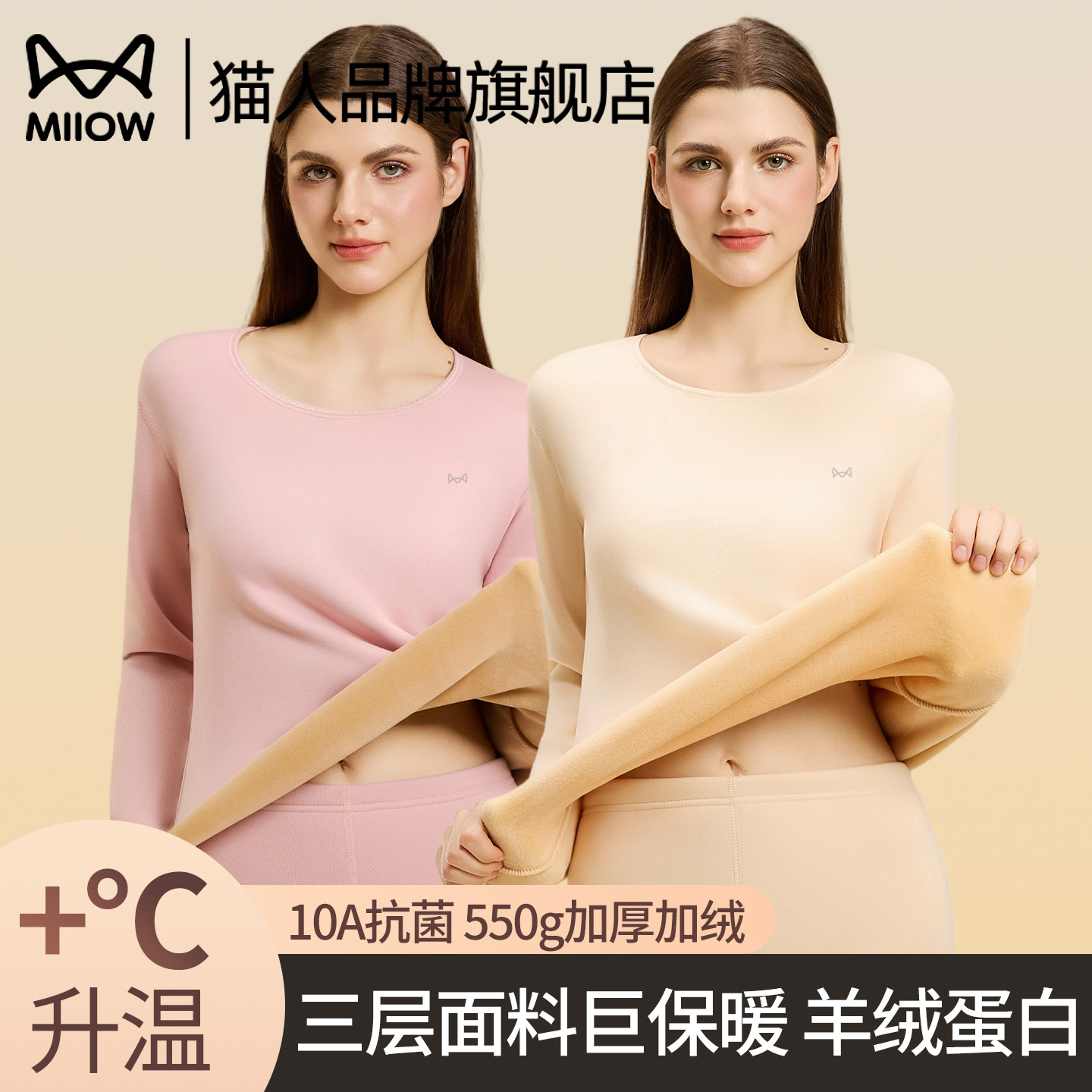 猫人保暖内衣女款秋冬季加绒加厚