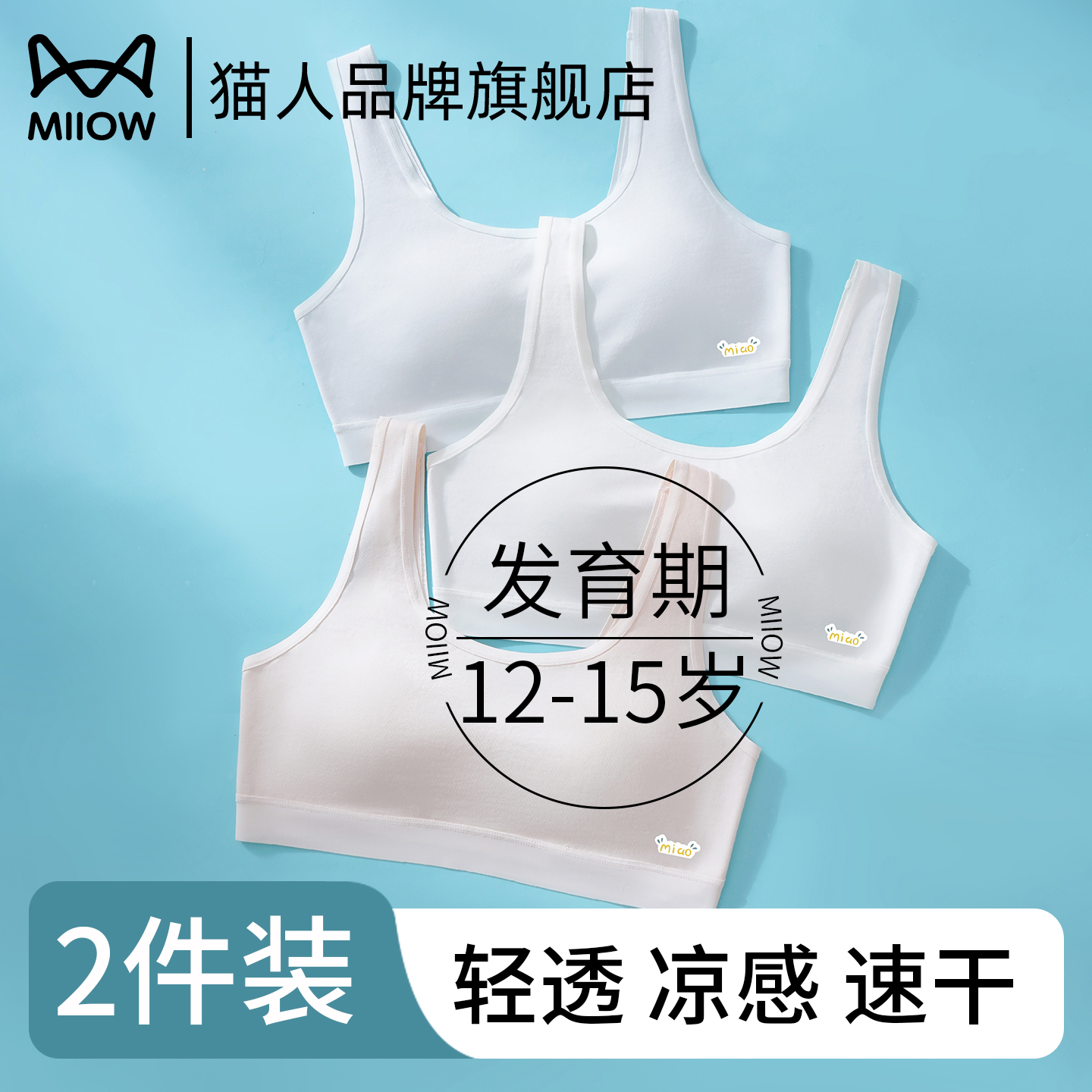 猫人少女内衣发育期初中高中学生二三阶段女童背心运动防震文胸罩